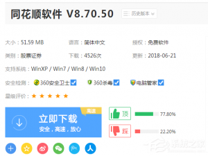 经验分享同花顺安装教程