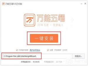 经验分享万能五笔输入法怎么安装