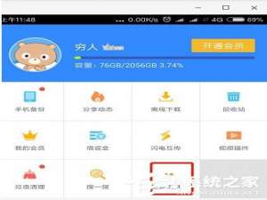 经验分享怎么利用百度网盘定位手机位置