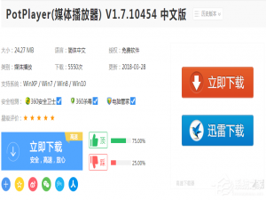 经验分享PotPlayer如何安装（potplayer如何安装插件）