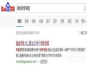 经验分享章鱼搜索神器的下载安装方法