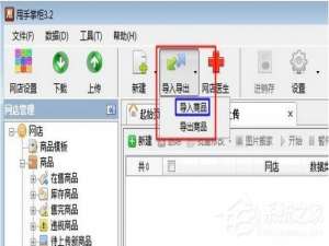 经验分享易掌柜如何上传商品到网店