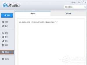 经验分享腾讯微云剪贴板功能如何使用