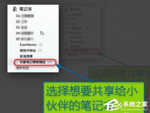 经验分享印象笔记如何与好友共享