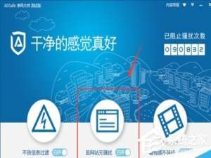经验分享Adsafe净网大师怎么设置白名单