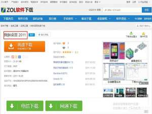 经验分享我胖桌面下载安装方法