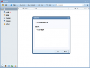 经验分享Foxmail该怎样诊断邮件的状态