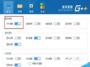 经验分享游戏加加基本功能如何使用