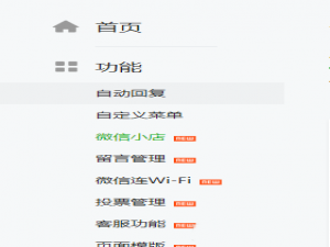 经验分享怎么通过微信公众号给微店设置运费