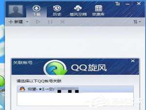 经验分享QQ旋风怎么修改下载路径（打字旋风怎么下载）