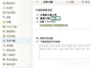 经验分享傲游浏览器退出后怎么继续下载软件