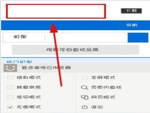 经验分享手机版傲游云浏览器怎样设置无图模式