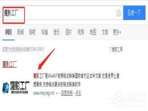 经验分享魔影工厂怎么安装