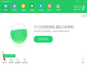 经验分享360安全卫士怎样屏蔽垃圾网页