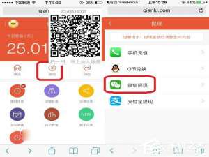 经验分享钱鹿APP怎么绑定微信