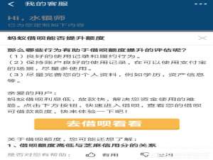 经验分享支付宝提升蚂蚁借呗额度的具体操作教程
