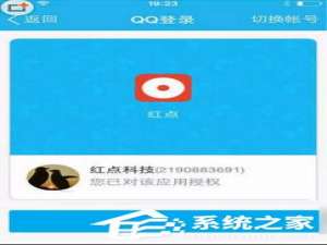 经验分享红点直播APP怎么使用