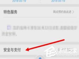经验分享浦发银行APP设置及时语提醒的具体操作教程
