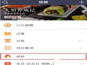 经验分享中华万年历APP设置轮班闹钟的具体操作方法