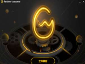 经验分享WeGame怎么切换账号（wegame切换账号之后无响应）