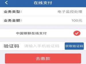 经验分享交管12123使用银行卡缴费的具体操作流程（交管12123怎么绑定银行卡缴费）