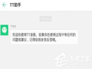 经验分享TT语音听不到别人说话的具体解决方法（is语音听不到别人说话）
