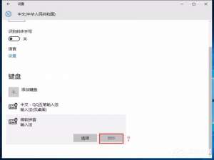 经验分享Win10修改删除微软拼音输入法的具体操作步骤