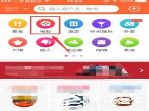 经验分享大众点评APP怎么获取电影币