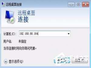 经验分享Win7删除远程桌面连接IP记录与连接信息的具体操作教程