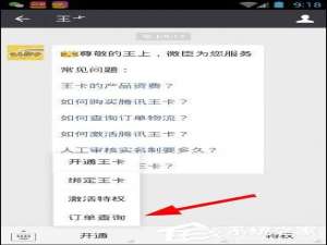 经验分享腾讯王卡查找订单快递的具体操作流程