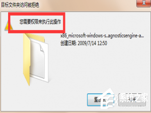 经验分享Win7提示您需要权限执行此操作的解决方法