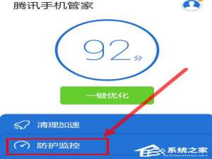 经验分享腾讯手机管家怎么设置防火墙