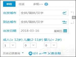 经验分享南方航空怎么提前购票