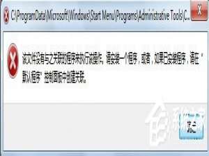 经验分享Win10右键管理无法打开怎么办