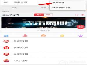 经验分享搜书大师如何设置无缓存模式