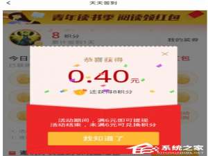 经验分享腾讯新闻如何领取签到红包