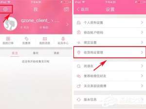 经验分享美丽说如何添加收货地址