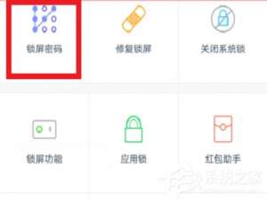 经验分享微锁屏APP锁屏密码设置的种类和方法