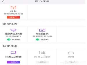 经验分享网易云课堂如何增加原力