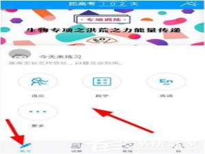 经验分享猿题库如何刷题