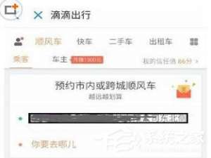 经验分享滴滴出行如何开发票