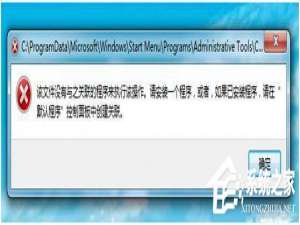经验分享Win7计算机管理无法打开如何解决（电脑无法打开计算机管理）