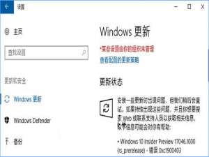 经验分享Win10更新失败报错“0xc1900403”怎么办