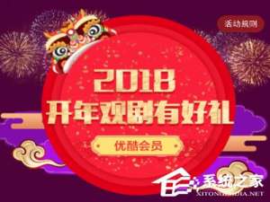 经验分享2018优酷免费领取30天会员在哪