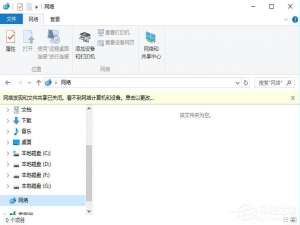 经验分享Win10局域网无法访问如何解决（win10局域网内无法访问另一台电脑）