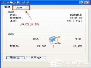 经验分享WinXP怎样查看自己的IP地址
