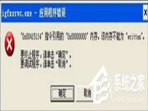 经验分享Win7提示igfxsrvc.exe应用程序错误怎么办