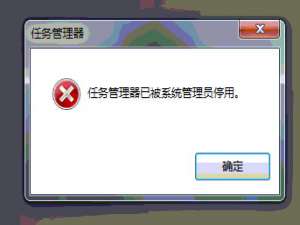 经验分享Win7任务管理器被停用如何解决（win7任务管理器被系统管理员停用怎么打开）
