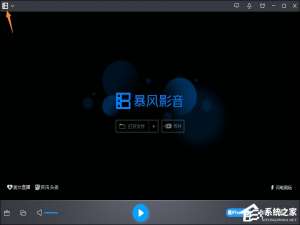 经验分享如何清理暴风影音最近观看记录