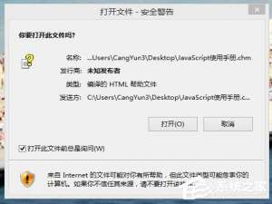 经验分享Win8系统chm文件打不开怎么办
